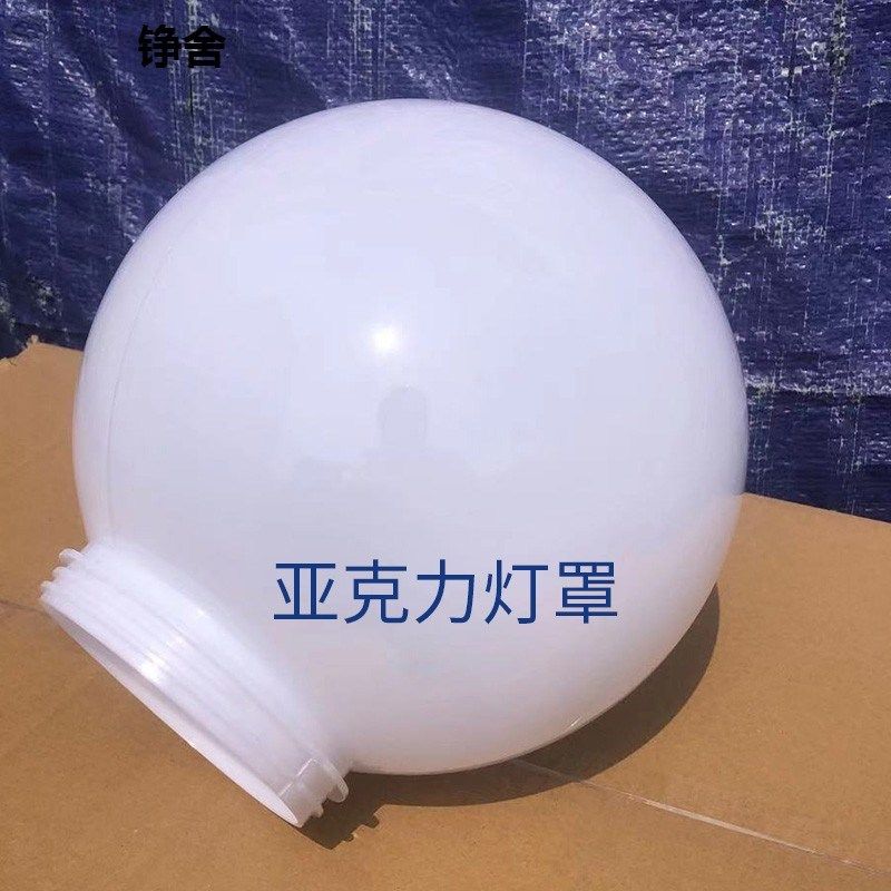 球型灯罩亚克力景观灯庭院路灯罩柱子灯圆球形围墙灯外壳户外防水