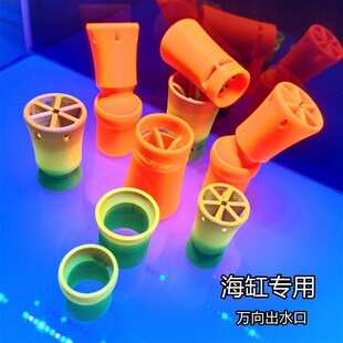 海缸万向出水口乱流造浪小大缸20 25 32 直插