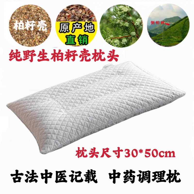 沂蒙山柏籽壳枕头白发少白头野生侧柏籽壳中药柏籽优质乌发助睡眠