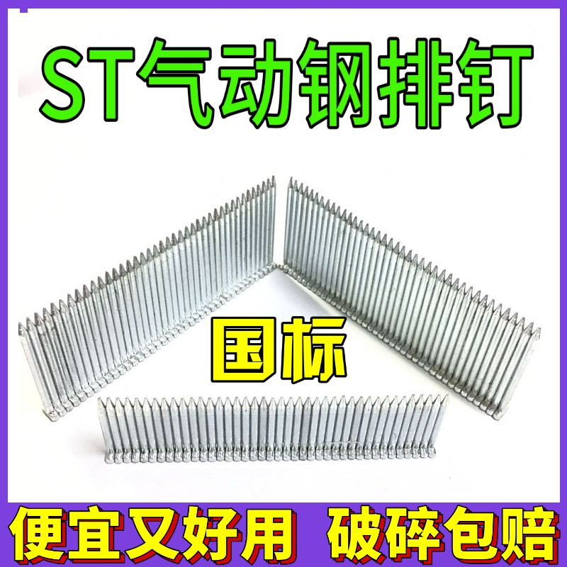 国标钢排钉木工气动枪钉水泥钢钉st15 18 25 32 38 45 50 64胶钉