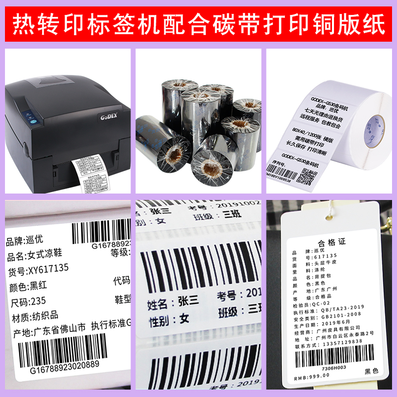 巡优铜版不干胶标签纸75 70x30 95 90*50 40 60 80 100热转印碳带