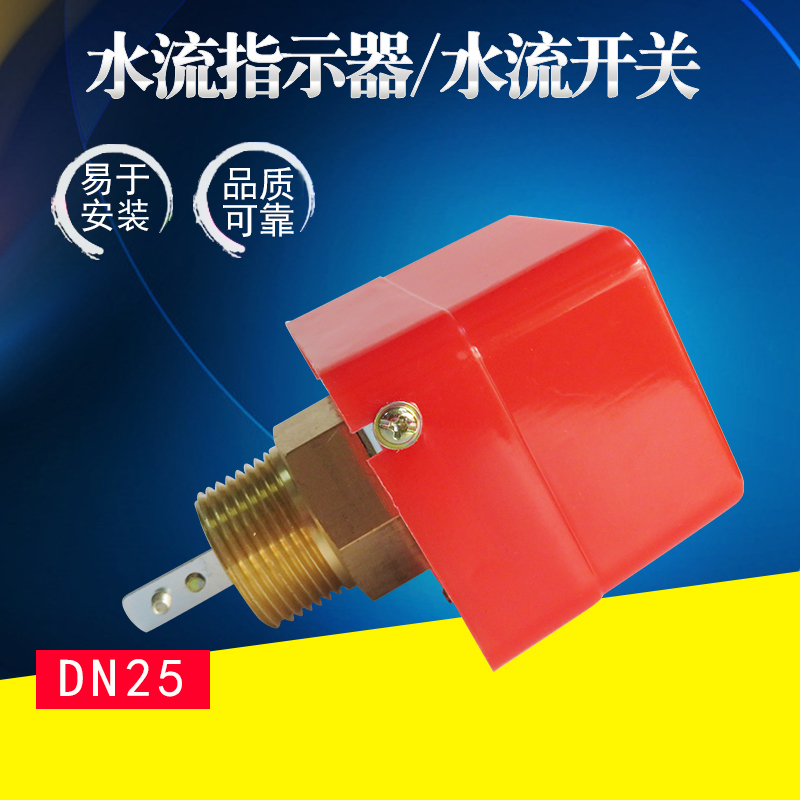 把式水流开关丝扣消防水流指示器 消防水流开关 DN25 ZSJZ