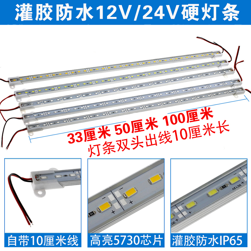 24v伏led硬灯条12滴胶灌胶防水长条灯带贴片超薄鱼缸冰箱户外灯管