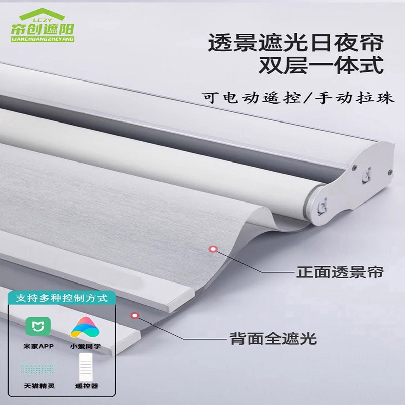 双层卷帘窗帘卷拉式日夜帘卧室阳台办公室遮光电动智能遮阳帘定制