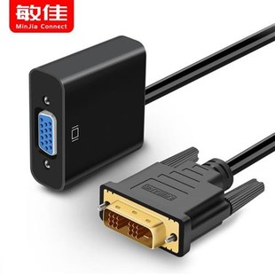 dvi转vga线24+1 18+1显卡转接头电脑转接显示器转换器dvi-d转换。
