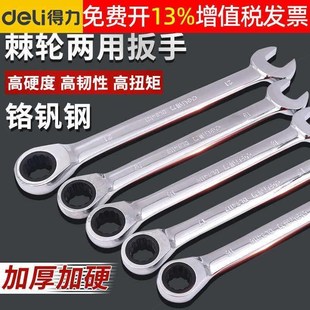 24mm 工具10棘轮齿轮两用8扳手快速开口12套装