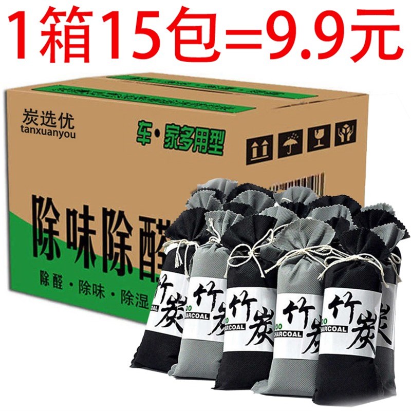 竹炭包汽车用新房新车除异味除甲醛活性炭包车载竹炭包家用除甲醛