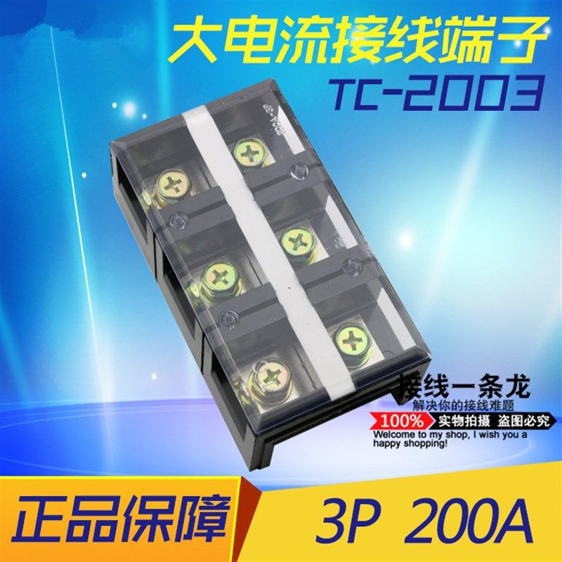 接线端子排TC-2003 固定式大电流接线柱3位200A大功率铜件接线板