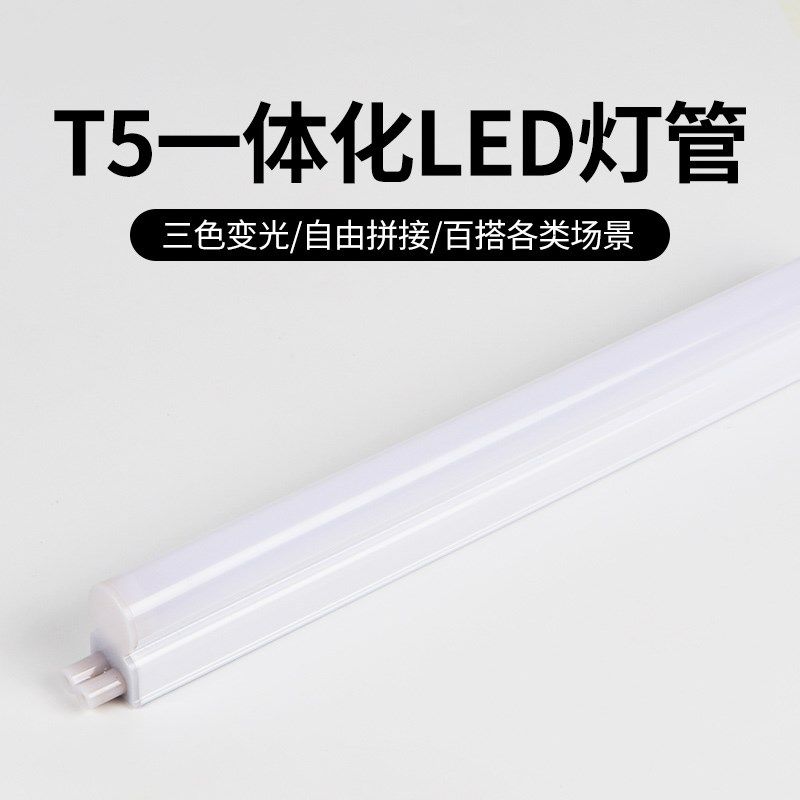 三色灯管一体式led丅5灯管长条灯1米2商用超亮t五暖黄光护眼宿舍,家装灯饰光源,LED灯管,淘宝优惠券,粉丝福利购,淘宝优惠卷