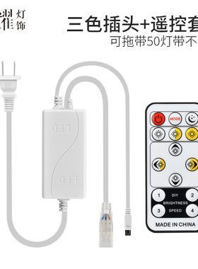 led灯带配件三色七彩变色RGB贴片5730/2835软灯条变压器220v插头