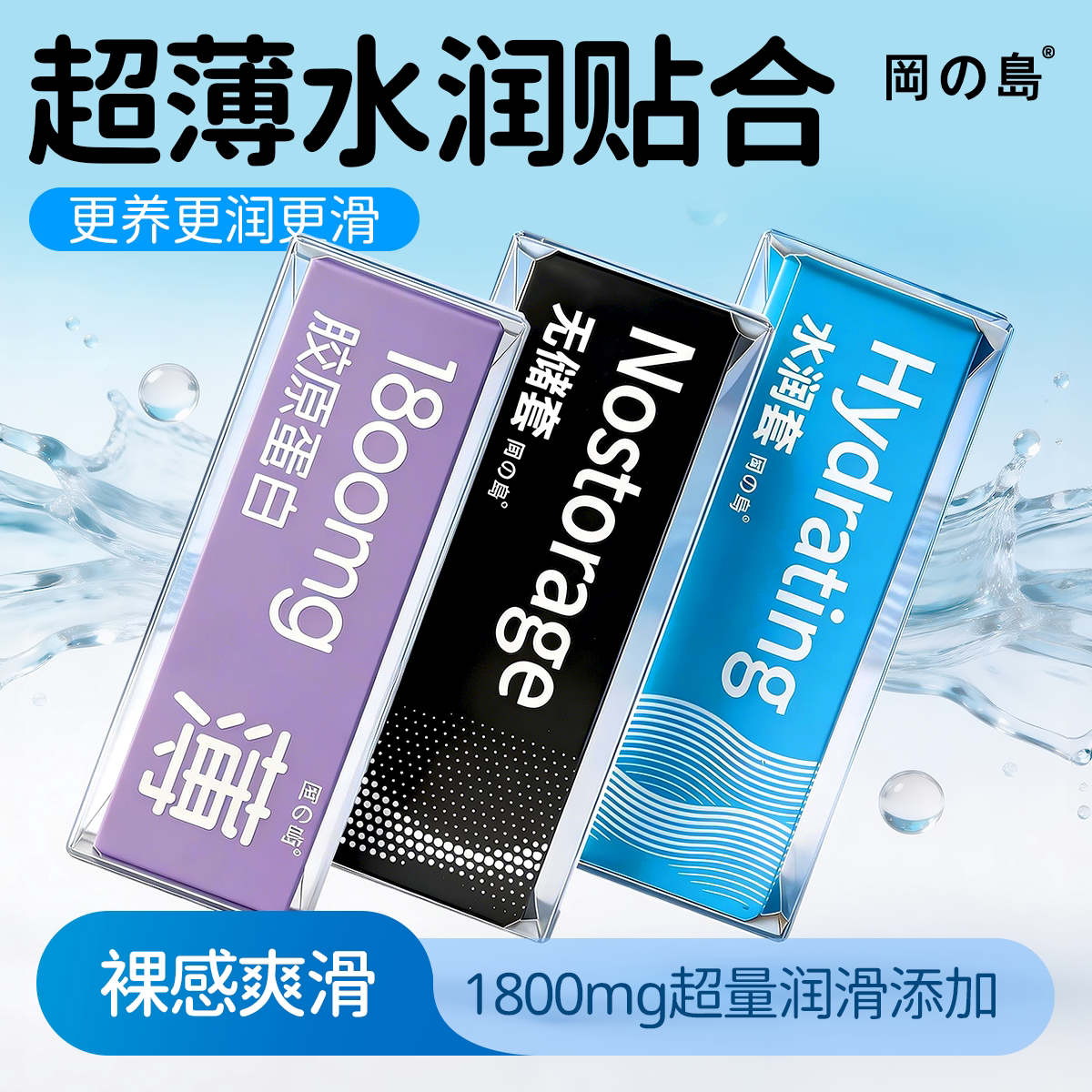 冈岛正品超薄001水润贴合避孕套安全套超量玻尿酸润滑byt裸入003