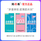 冈岛 玻尿酸超薄螺纹颗粒避孕套 10只 券后3.9元包邮