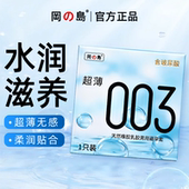 冈岛正品 003避孕套1只超薄便携体验装 水润玻尿酸男用一片安全套tt
