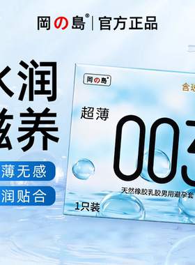 冈岛正品003避孕套1只超薄便携体验装水润玻尿酸男用一片安全套tt