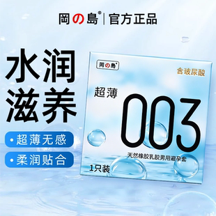 冈岛正品003避孕套1只超薄便携体验装水润玻尿酸男用一片安全套tt