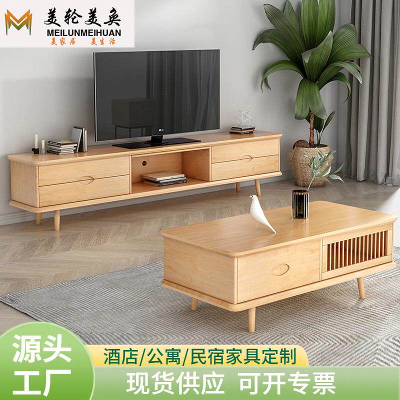 北欧风实木电视柜茶几组合套装现代简约小户型储物柜家用客厅地柜