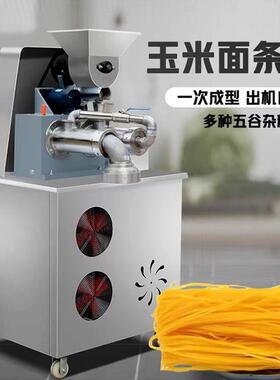 全自动自熟玉米面条机大型商用米线机冷面机苞米面条机杂粮面条机
