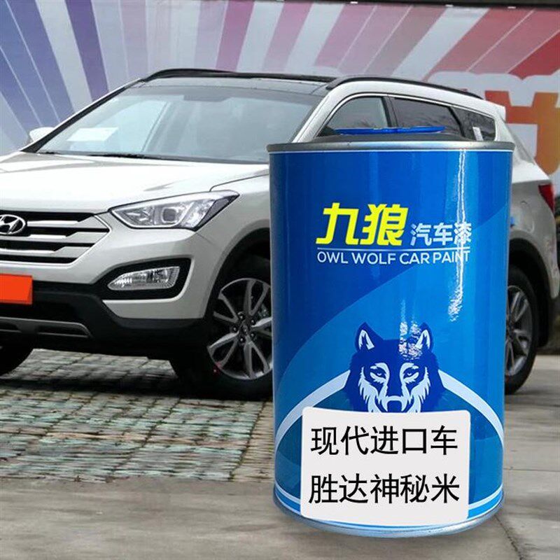 九狼汽车成品漆翻新改色漆现油漆代胜达水晶白神秘米钛银色香草白
