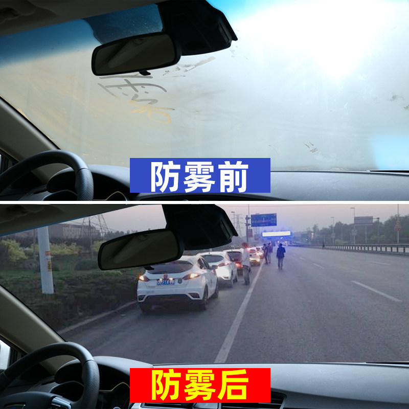 除雾剂汽车档风玻璃防雾冬季雨天小车轿车车内车用镀膜防雾剂气