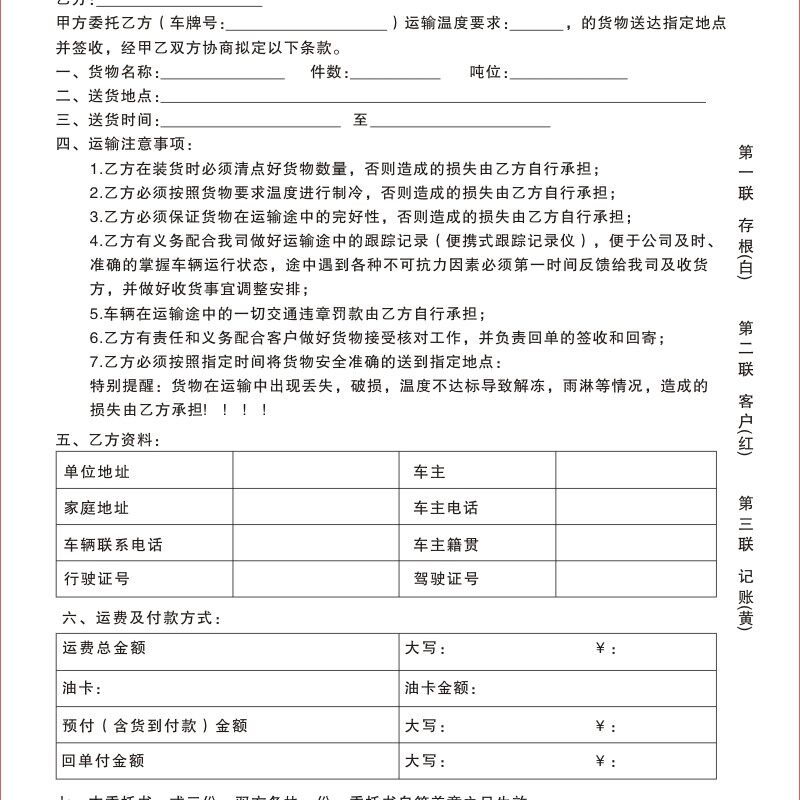 冷链运输合同冷藏车物流公司货物协议书公路运输车辆托运合同单