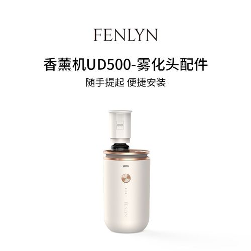 FENLYN香薰机UD雾化头