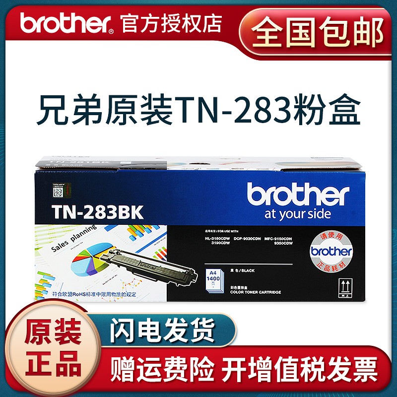 原装兄弟TN-283CMYBK黑色粉盒HL-3160CDN 3190CDW DCP-9030CDN MF