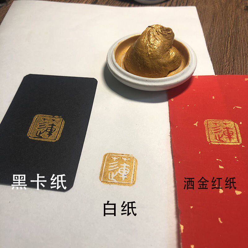 金色小号书法印泥对联金黄钤印书画手印春联福字印章银色朱砂纂金