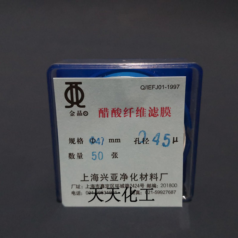 上海兴亚醋酸纤维素微孔滤膜 (CA)纤维膜50mm*0.22 0.45um50张/盒