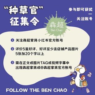 犇超家具 有奖征集 美生活种草官