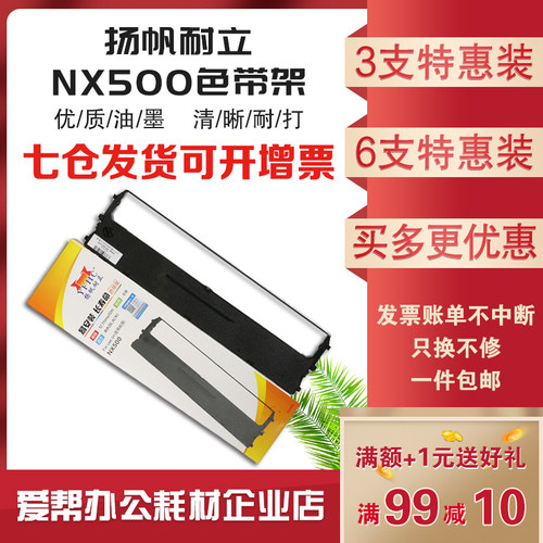 扬帆耐力F适用 实达N针式打印色带架框