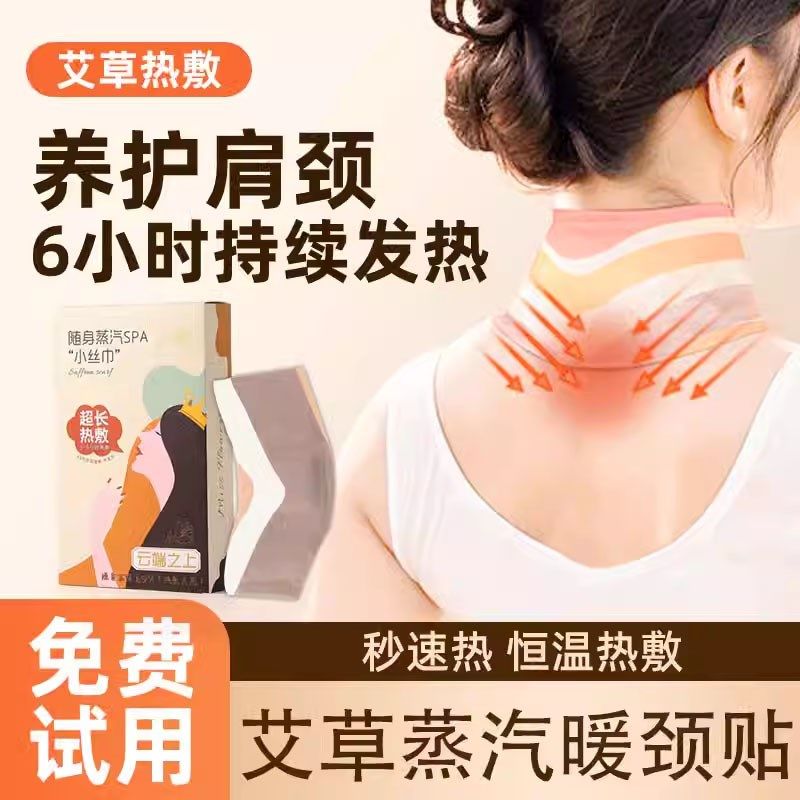 艾草蒸汽暖颈热敷自发热保暖肩肩加热护颈围脖子护颈