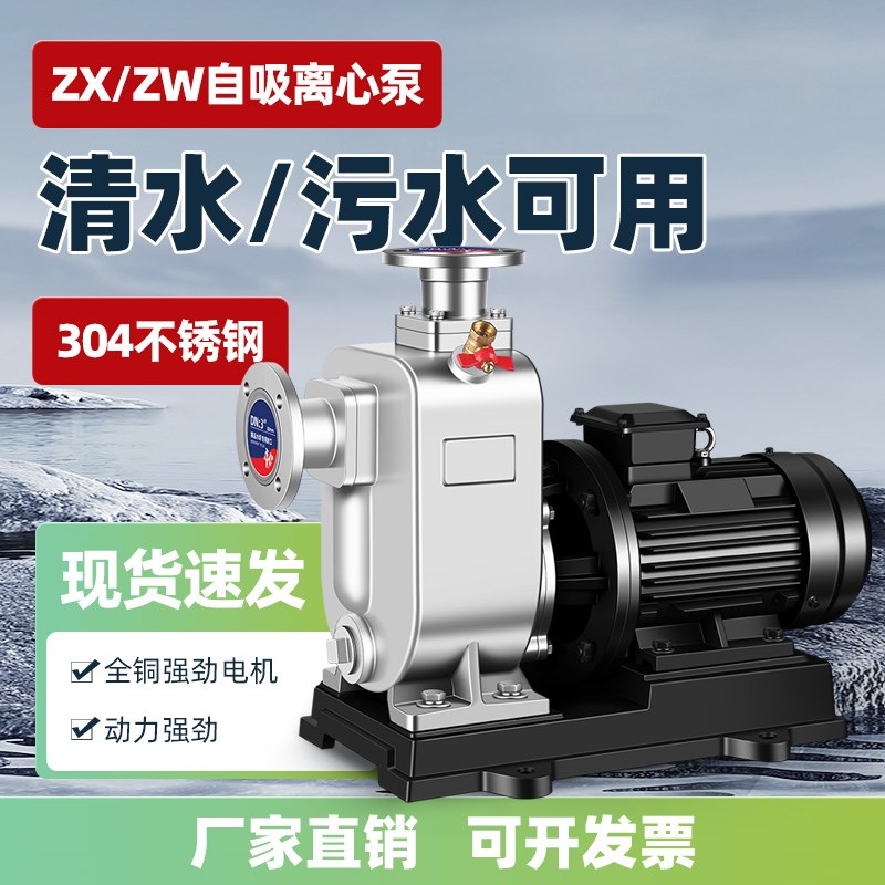 ZW.Z无堵塞自吸式污水泵分体直连式自吸泵防爆排污泵
