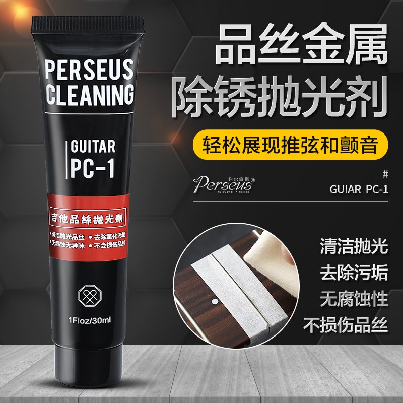 吉他保养护理剂品丝金属除锈抛光洁剂去除氧化打磨护理工具