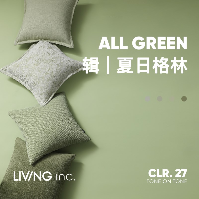 LIVING inc.夏日格林 雪尼尔清新绿色抱枕花园客厅沙发腰靠垫枕