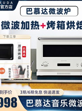 LUD巴慕达微波炉微烤一体机烤箱家用烘焙发酵小型台式