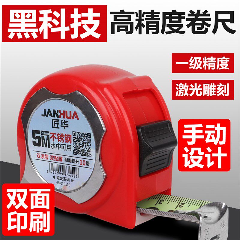 匠华卷尺蛟龙防水钢卷尺米加厚面钢带高精度尺水中用