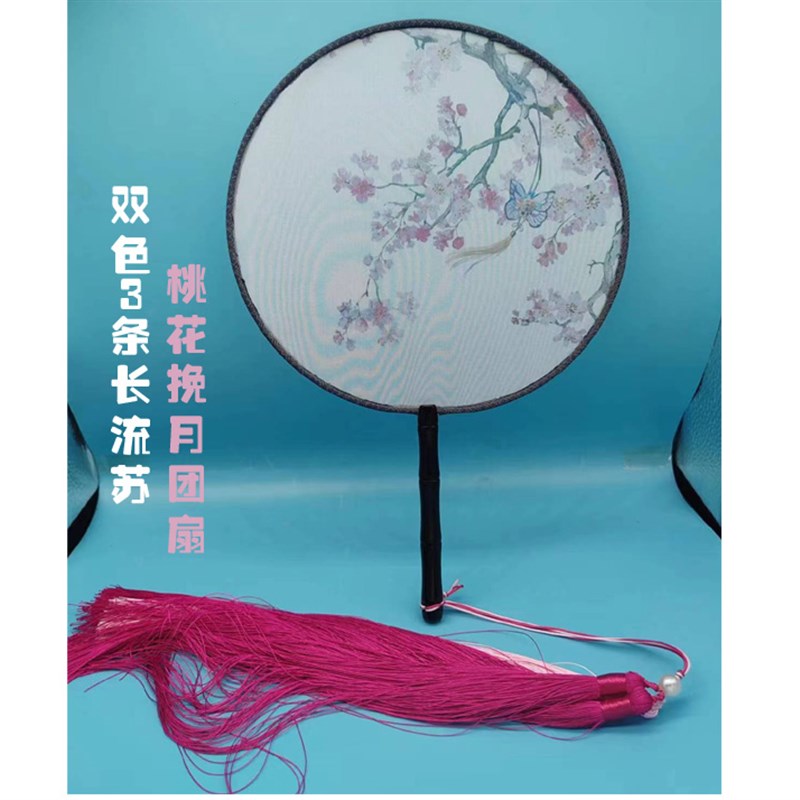剧目原版桃花挽月团扇舞蹈道具双色长流苏国风汉服古典舞半透团扇