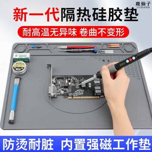 鹿仙子带磁隔热垫手电脑工作台桌垫硅胶垫