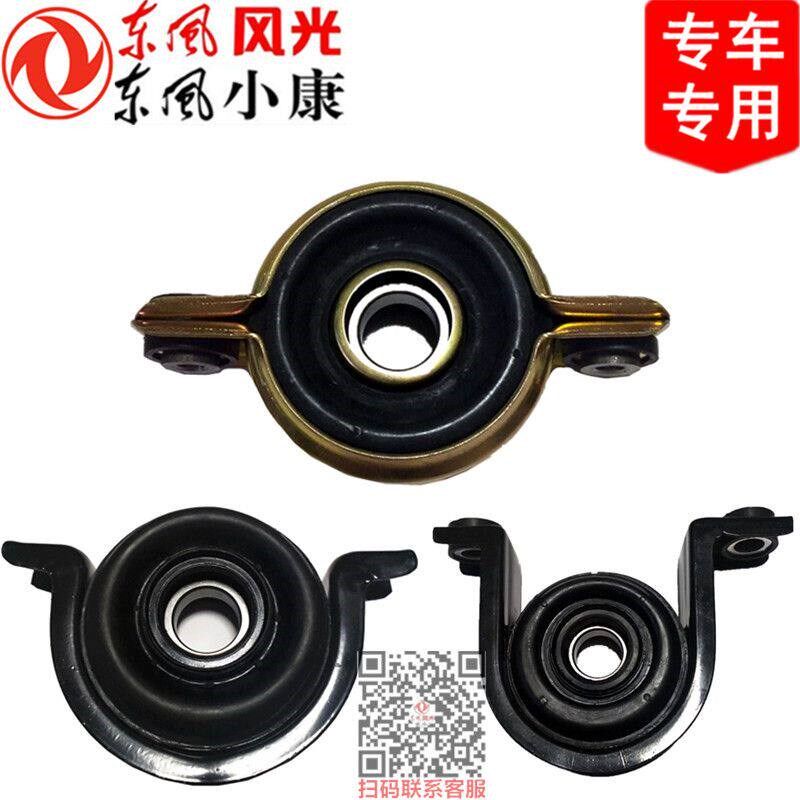 东风小康风光过桥轴承传动轴吊架