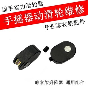 晾衣架手摇器滑轮动滑轮升降器省力滑轮摇手动滑轮器钢丝