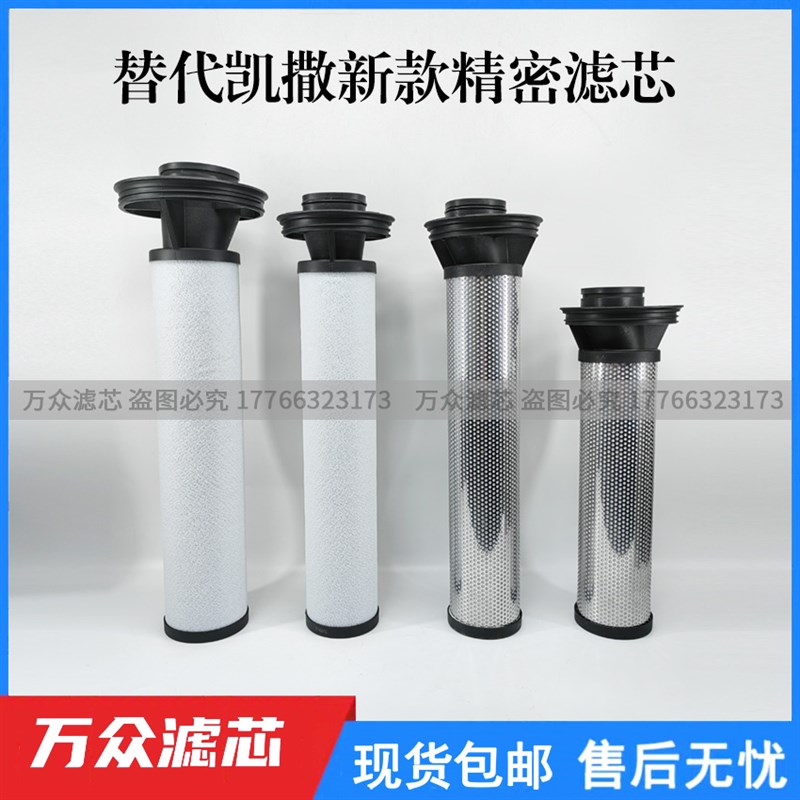 替代KAESER凯撒新款精密过滤芯E46KB E46KE E46KD E46KA E46KEA