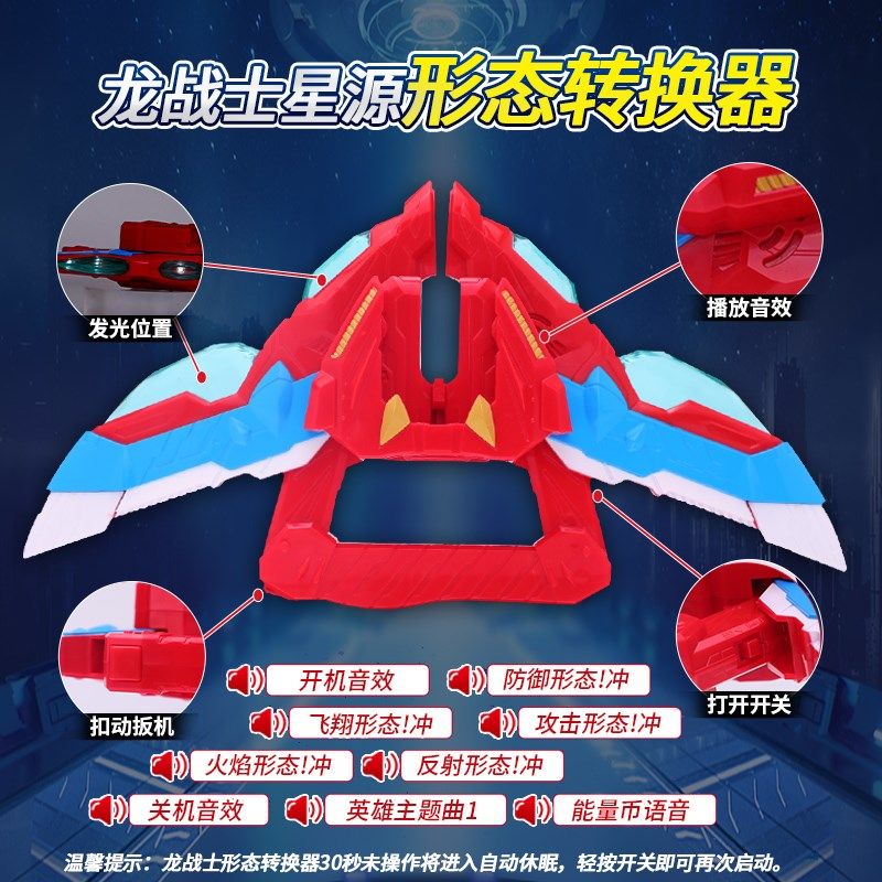 龙战士星源变身器变形机器人发声发光关节动星人星原星云媛