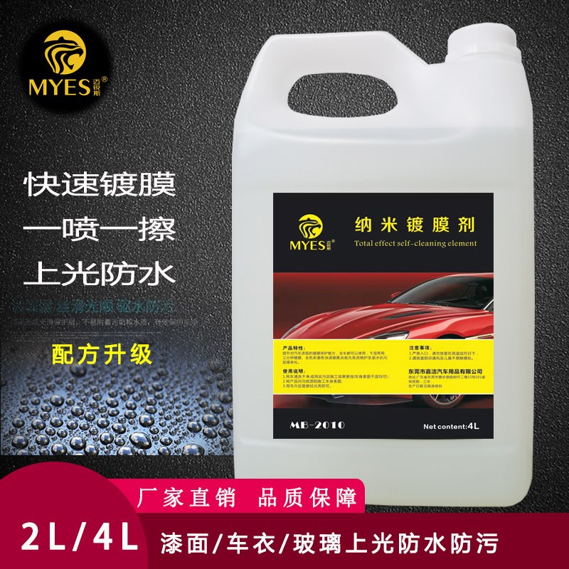 汽车纳镀膜剂快速镀膜上光驱水车衣漆面自洁手喷镀膜车身微镀晶
