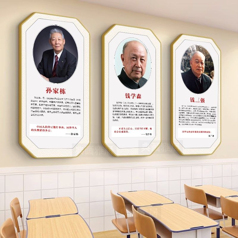科学家装饰画小学学校课室布置物理学家挂画励志标语名人培训壁画