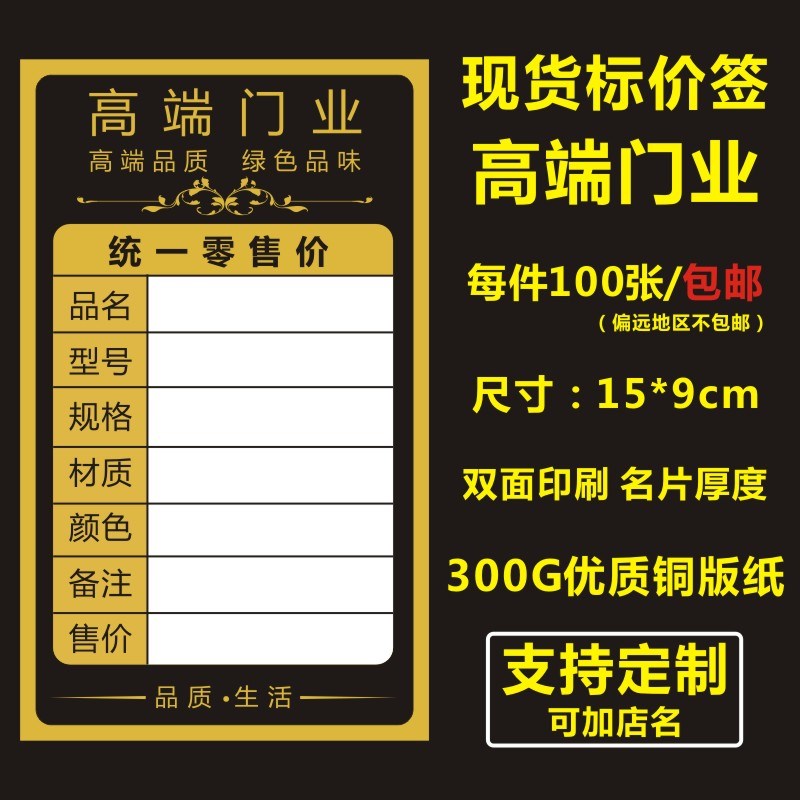 高端门业标价签精品门窗价格签木门标签铝合金门窗门窗商品价格A