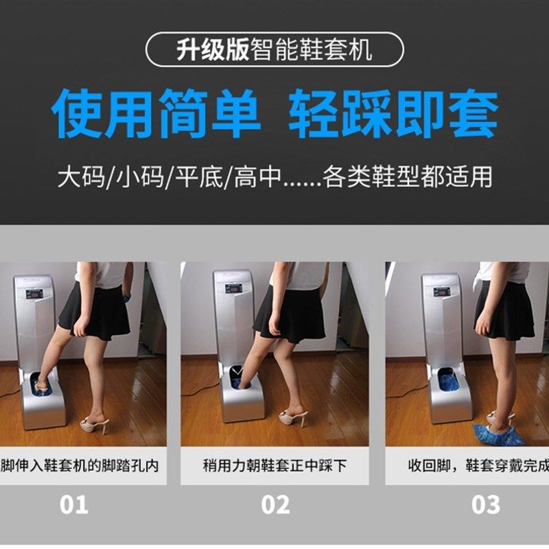 智能一次性鞋机全自动室内家用进门鞋膜机扶手商用充电踩脚器
