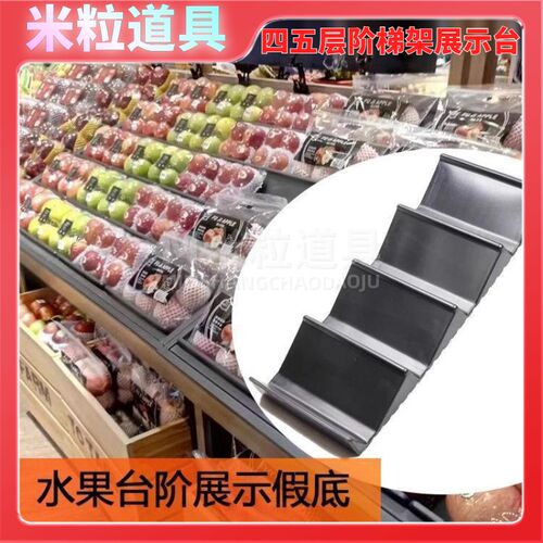 超市变展示台多层台阶陈列箱阶梯陈列架子货架假底垫板