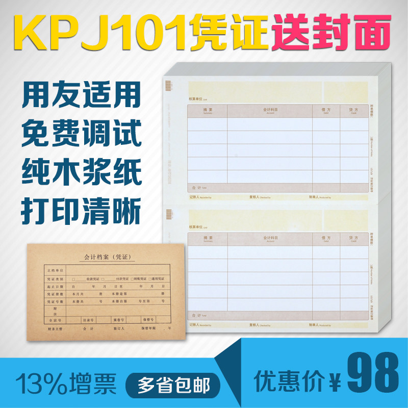 益格表单J激光金额记账凭证打印纸送封面用友软件