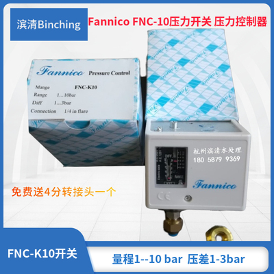 Fno压力关 FN 量程压差 反渗透制冷