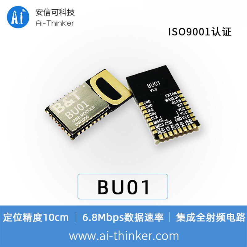 安信UW室内定位模组标签+基站超近距离高精度测距模块U